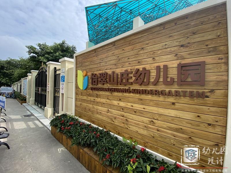 中海怡翠山莊幼兒園（現(xiàn)場實景）