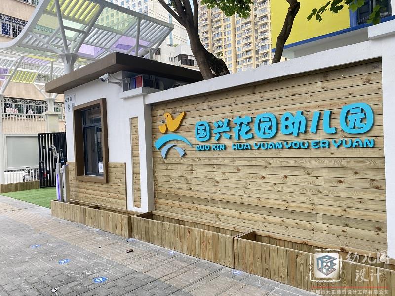深圳市龍崗區(qū)國興花園幼兒園（現(xiàn)場實景）