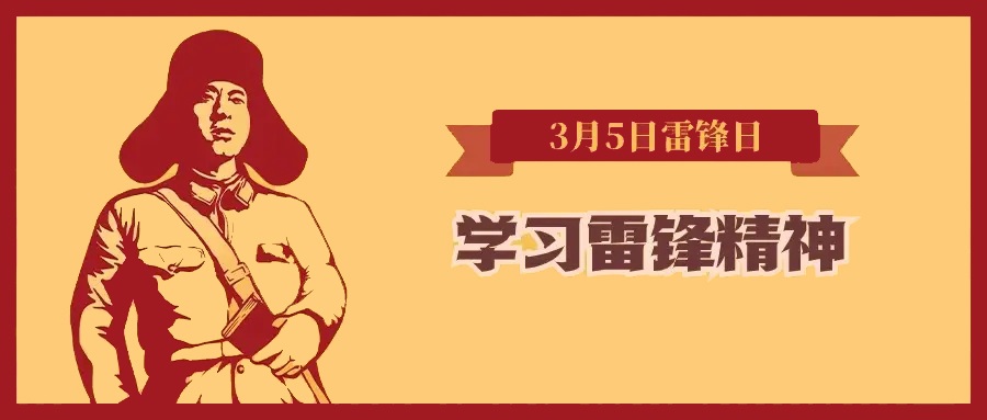 幼兒園該如何設計3月5學雷鋒日？