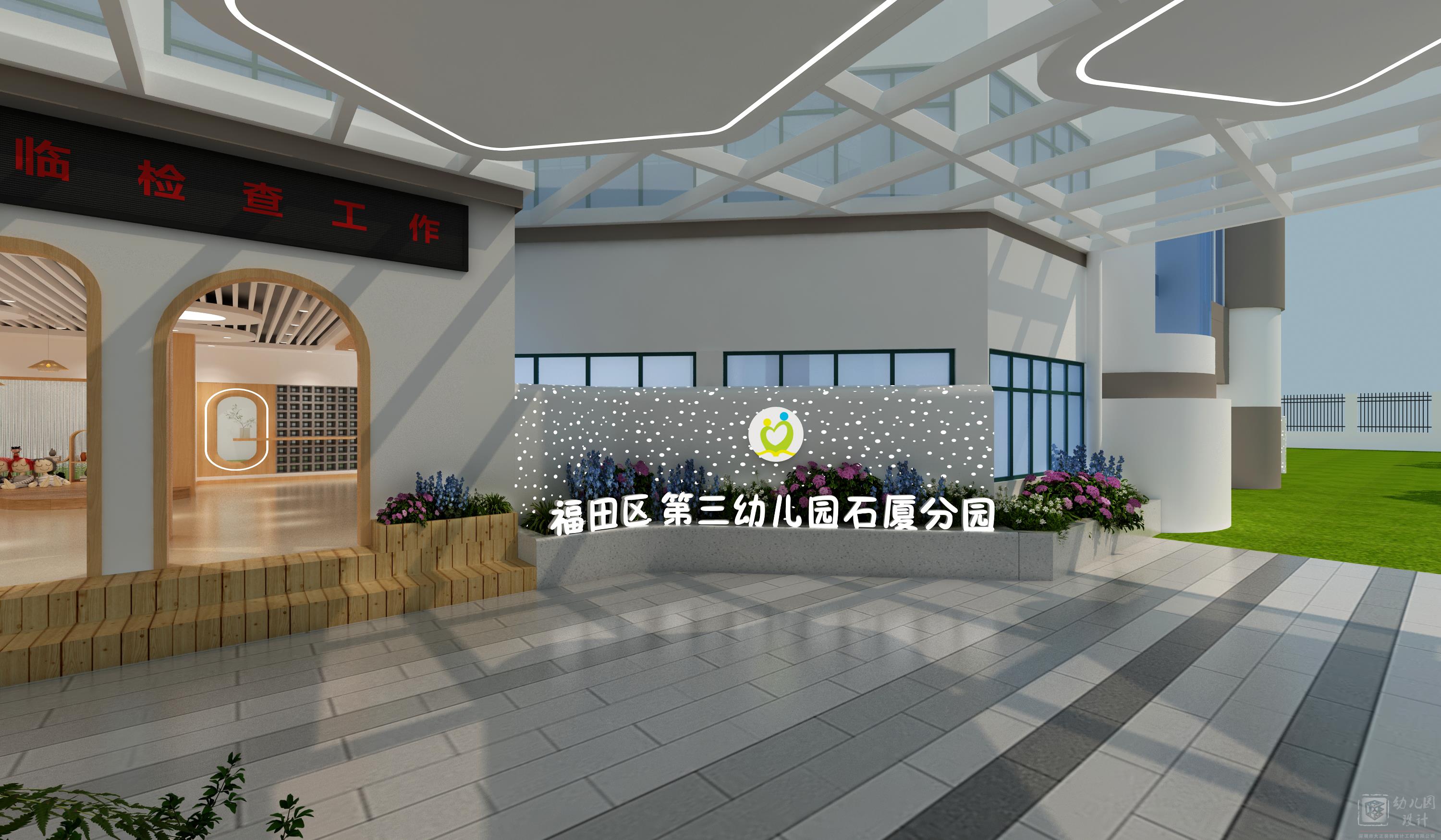 深圳市第三幼兒園石廈分園（大廳、雨棚）