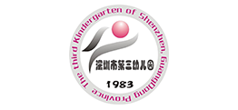 深圳第三幼兒園設(shè)計案例