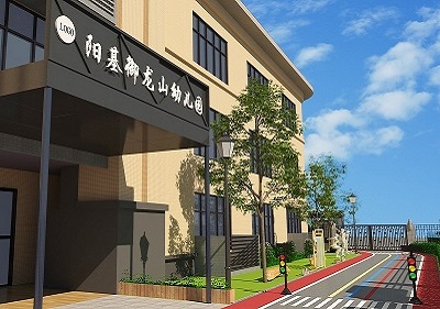 深圳市龍華區(qū)陽基御龍山幼兒園（戶外整體設(shè)計）