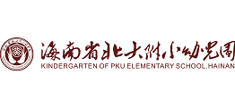 海南北大附小幼兒園