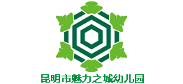 昆明市魅力之城幼兒園