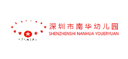 深圳市南華幼兒園