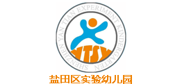 深圳市鹽田區(qū)實(shí)驗(yàn)幼兒園