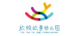 欣悅歐景幼兒園