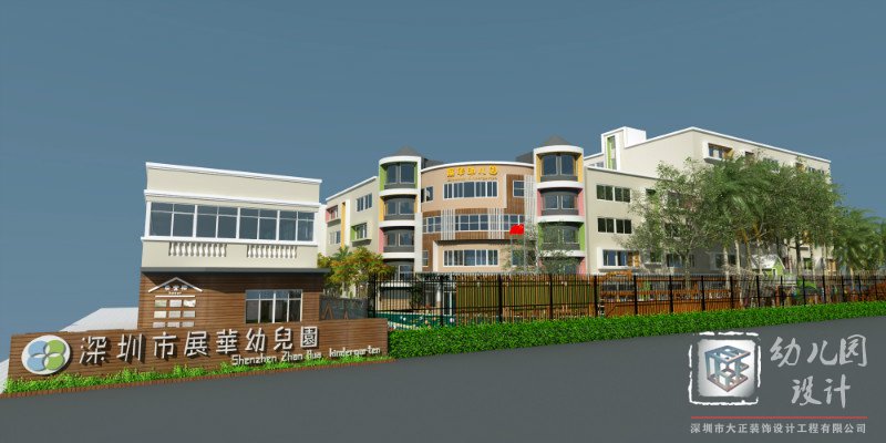 深圳市龍華新區(qū)展華幼兒園設計效果圖